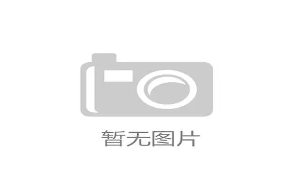 中网携手澳娱综合五年连续在澳门举办总决赛创下全新传统 中网携手澳娱综合五年连续在澳门举办总决赛创下全新传统