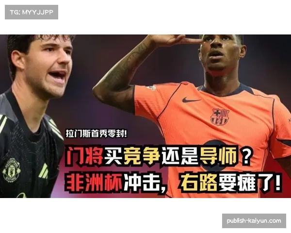 拉门斯两场表现惊艳成新宠 红魔球迷盛赞他将是未来十年最重要签约